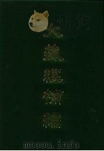 大藏经补编  23（1985 PDF版）