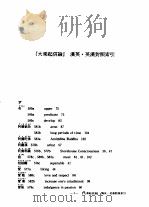 大乘起信论  汉英·英汉对照索引（1988 PDF版）