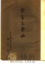 大连市榊町四八番地（1942 PDF版）