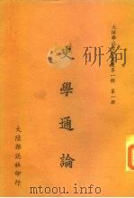 史学通论（1967 PDF版）
