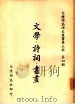 文学·诗词·书画（ PDF版）
