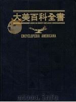 大美百科全书  6（1990 PDF版）