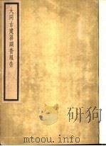 大同古建筑调查报告（1933 PDF版）