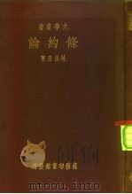 条约论（1931 PDF版）
