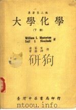 大学化学（1978 PDF版）