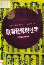 《3》歌唱发声与吐字（1984 PDF版）