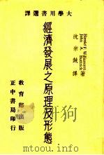 经济发展之原理及形态（1963 PDF版）