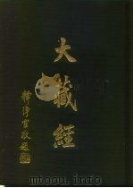 大正新修  大藏经  第80卷·续诸宗部十一（ PDF版）