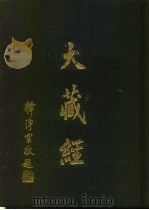 大正新修  大藏经  第78卷·续诸宗部九（ PDF版）
