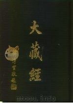 大正新修  大藏经  第76卷·续诸宗部七（ PDF版）