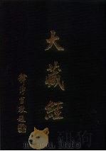 大正新修  大藏经  第73卷·续诸宗部四（ PDF版）