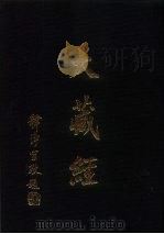 大正新修  大藏经  第30卷·中观部全、瑜伽部上（ PDF版）