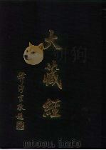 大正新修  大藏经  第84卷续诸宗部十五悉昙部全（ PDF版）