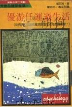 大众心理学全集（1986 PDF版）