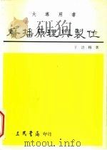 广播原理与制作（1985 PDF版）