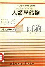 人类学绪论（1989 PDF版）