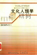 文化人类学（1978 PDF版）