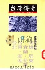 台湾传奇  5（1991 PDF版）