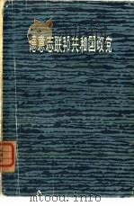 德意志联邦共和国政党（1976 PDF版）
