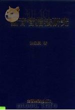 低音管指法研究 1999 PDF电子版封面 徐家驹