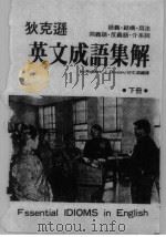 狄克逊英文成语集解（1973 PDF版）