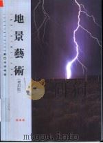 地景艺术（1996 PDF版）