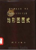 地形图图式（1979 PDF版）