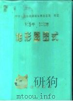 地形图图式（1974 PDF版）