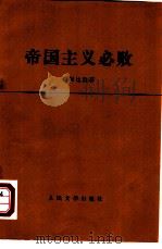 帝国主义必败（1976 PDF版）