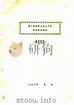 第二次世界大战太平洋战史参考资料（1980 PDF版）