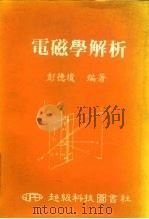 电磁学解析（1982 PDF版）