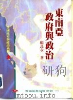 东南亚政府与政治（ PDF版）