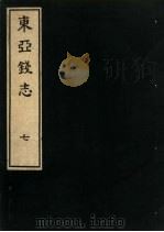 东亚钱志  7（ PDF版）