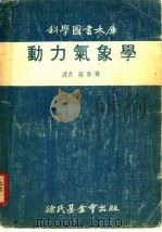 动力气象学（1972 PDF版）