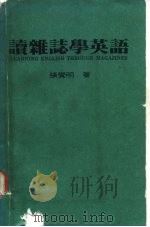 读杂志学英语（1985 PDF版）