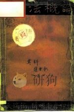 对位法概论（1933 PDF版）