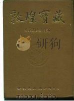 敦煌宝藏  第35册  斯4246-4400号（ PDF版）
