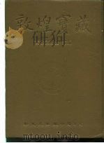 敦煌宝藏  第36册  斯4401-4595号（ PDF版）