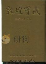 敦煌宝藏  第38册  斯4786-4945号（ PDF版）