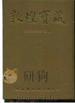 敦煌宝藏  第23册  斯2738-2837号（1982 PDF版）