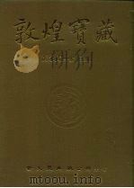 敦煌宝藏  第76册  北2973-3223号（ PDF版）