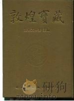 敦煌宝藏  第84册  北4519-4589号     PDF电子版封面  9571702919  黄永武 