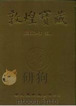 敦煌宝藏  第89册  北5101-5223号（ PDF版）