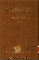 敦煌丛刊初集  10  敦煌石室写经题记  敦煌杂录（ PDF版）
