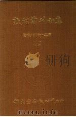 敦煌莫高窟内容总录（1985 PDF版）