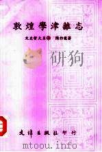 敦煌学津杂志（1991 PDF版）