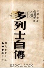 多列士自传（1946 PDF版）