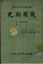俄罗斯史（1965 PDF版）