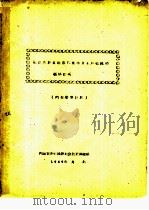 鄂温克族自治旗辉索木34户牧民的经济情况 1959 PDF电子版封面 内蒙古少数民族社会历史调查组