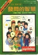 发问的智慧（1985 PDF版）